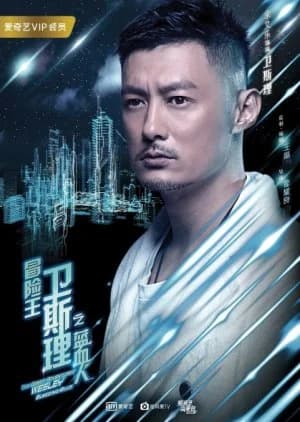 Recommendation: The Great Adventurer Wesley: Bleeding Blue similar to Game King (2010)