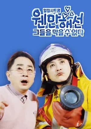 Recommendation: The Unstoppables similar to Reboot