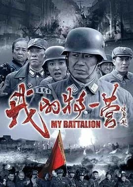 Recommendation: My Battalion similar to Fire Fighter