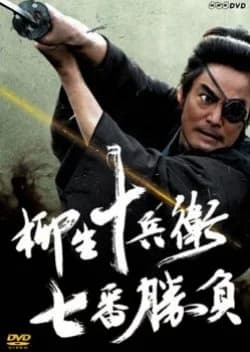 Recommendation: Yagyuu Jubei Nanaban Shoubu similar to Kirin ga Kuru