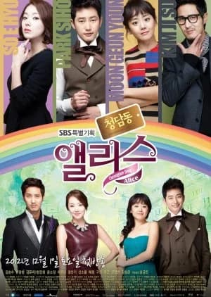 Cheongdamdong Alice - Asian drama recommendation