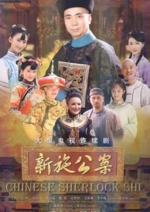 Recommendation: Chinese Sherlock Shi similar to Relic of an Emissary