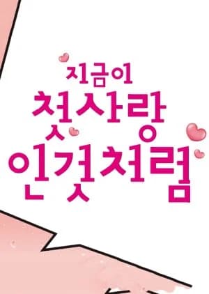 Recommendation: As if This is Your First Love similar to Engineering Sensibility