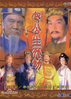Recommendation: The Life and Death of Bao Gong similar to Wang Zhao Jun