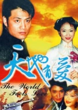 Recommendation: Heaven and Earth in Love similar to Red Streamer