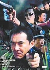 Recommendation: Running Out of Time (2004) similar to Chinese Task Force Police