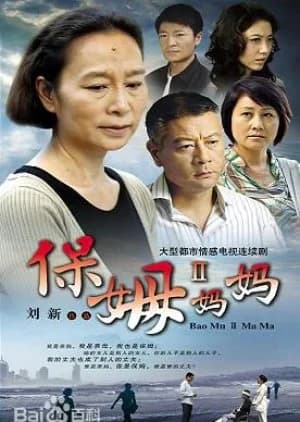 Recommendation: Babysitter Season 2 similar to A Xi