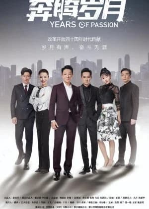 Recommendation: Years of Passion similar to Police Captain