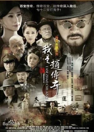 Recommendation: I Am Zhao Chuanqi similar to The King of Guns