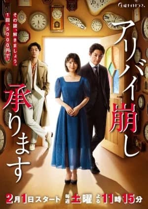Recommendation: Alibi Kuzushi Uketamawarimasu similar to Reinoryokusha Odagiri Kyoko no Uso