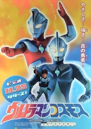Recommendation: Ultraman Cosmos similar to Battle Strike Team: Rescue Engine