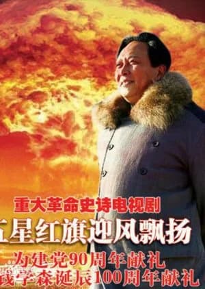 Recommendation: Wu Xing Hong Qi Ying Feng Piao Yang similar to Home Away from Home (2007)