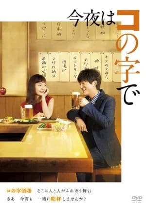 Recommendation: Konya wa Konoji de similar to Anego (2005)