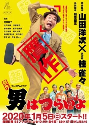 Recommendation: Gansaku Otoko wa Tsurai yo similar to Sarcastic Family