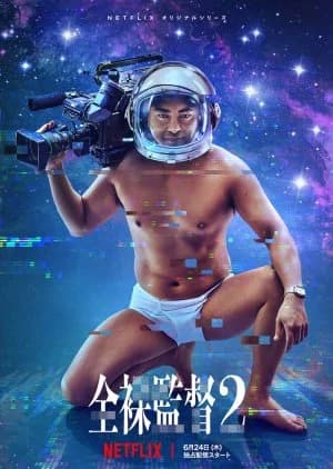 The Naked Director Season 2 - Asian drama recommendation