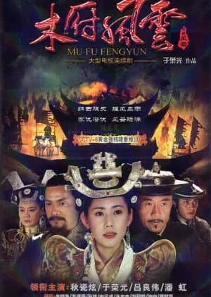 Recommendation: Turbulence of the Mu Clan similar to Double Happiness (2018)