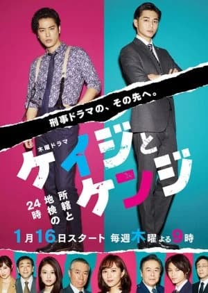 Recommendation: Keiji to Kenji - Shokatsu to Chiken no 24ji similar to Court Battle