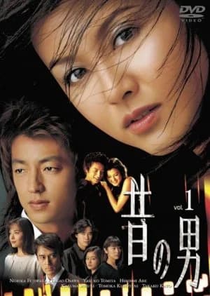 Mukashi no Otoko - Asian drama recommendation