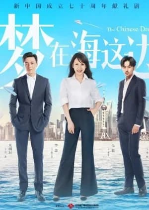 Recommendation: The Chinese Dream similar to The Offliners