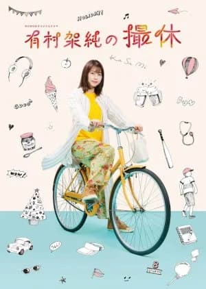 Recommendation: Arimura Kasumi no Satsukyu similar to Ore no Hanashi wa Nagai