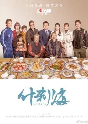 Recommendation: Shi Cha Hai similar to Sweet Memory