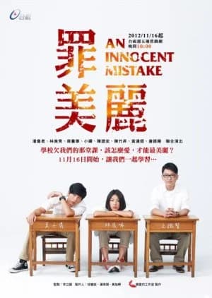 Recommendation: An Innocent Mistake similar to A Second Chance of Life