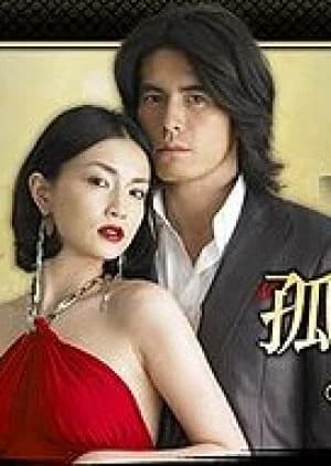 Kodoku no Kake - Asian drama recommendation