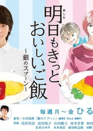 Recommendation: Ashita mo Kitto, Oishii Gohan - Gin no Spoon similar to Midnight Foodstore
