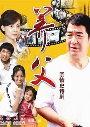 Recommendation: Foster Father similar to The Firstborn