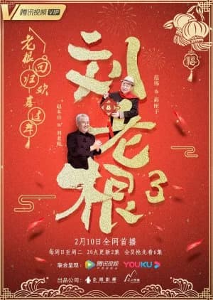 Recommendation: Liu Lao Gen Season 3 similar to Second Child Time