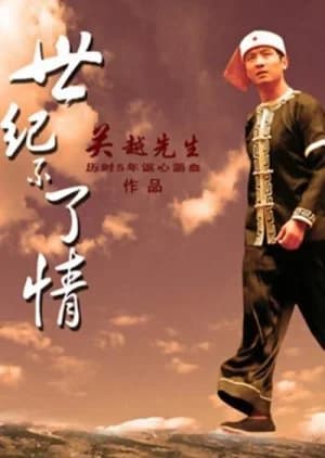 Recommendation: Century Endless Love similar to The Emperor's Harem