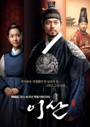 Recommendation: Yi San similar to Love and Crown
