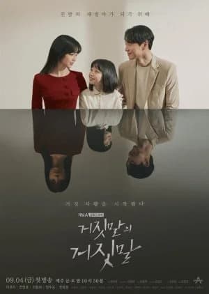 Recommendation: Lie After Lie similar to Money Flower
