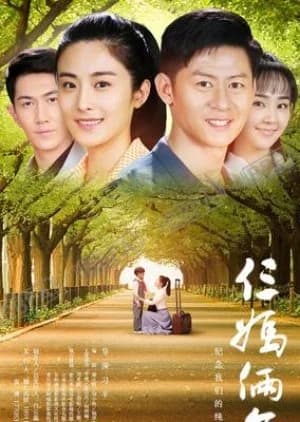 Wo De Sa Ma Lia Ba - Asian drama recommendation