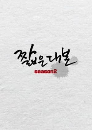 Recommendation: Short Paper Season 2 similar to Daily Moon's