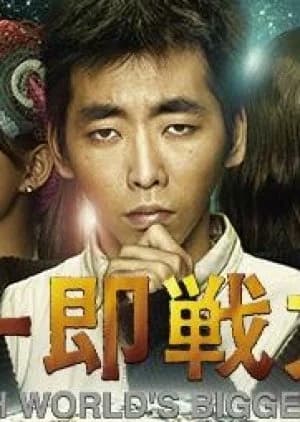 Sekaiichi Sukosen Ryoku na Otoko - Asian drama recommendation