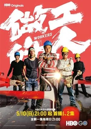 Workers - Asian drama recommendation