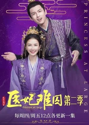 Princess at Large Season 2 - Asian drama recommendation