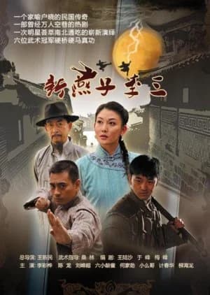 Recommendation: The Three Disciples of Swallow Li similar to The Eight