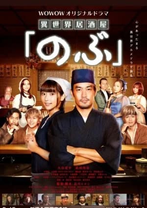 Isekai Izakaya "Nobu" - Asian drama recommendation