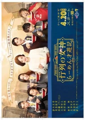 Recommendation: Gyoretsu no Megami similar to Channel wa Sonomama!