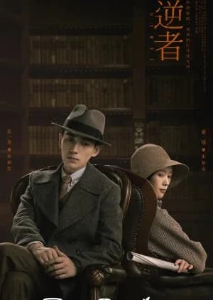 Recommendation: The Rebel similar to Lurk