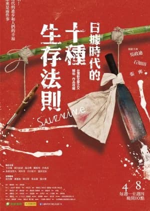 Survive (2019) - Asian drama recommendation