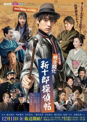 Recommendation: Meiji Kaika: Shinjuro Tanteicho similar to Last Samurai Standing