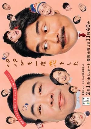 Recommendation: Papa ga Mo Ichido Koi wo Shita similar to Wingman