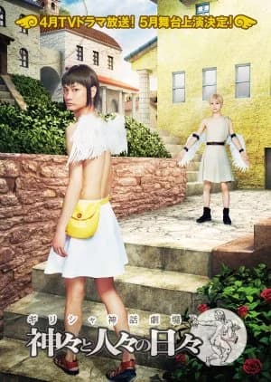 Recommendation: Greece Shinwa Gekijo: Kamigami to Hitobito no Hibi similar to Here Comes Fortune Star