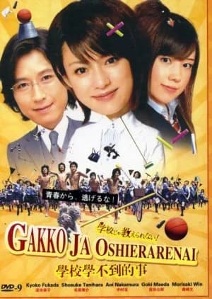 Recommendation: Gakko ja Oshierarenai! similar to Yoru no Sensei