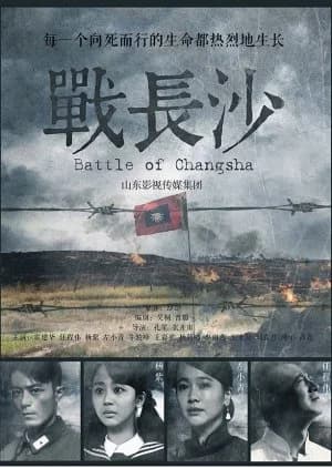 Recommendation: Battle of Changsha similar to Mr. Sunshine