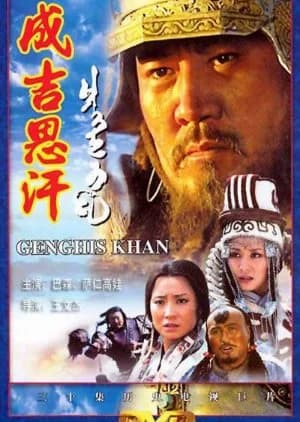 Recommendation: Genghis Khan (2004) similar to Royal Romance