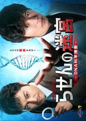 Recommendation: Rasen no Meikyu: DNA Kagaku Sosa similar to Galileo
